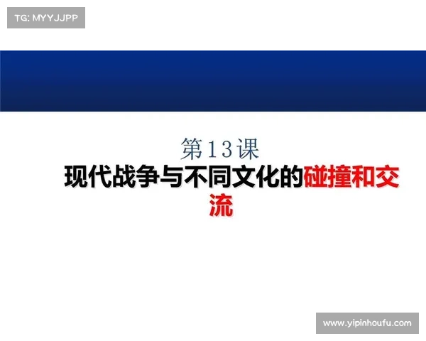 殖民地历史背景下全球文化交流的深远影响与相互融合 殖民地历史背景下全球文化交流的深远影响与相互融合
